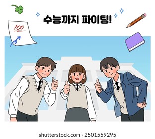 Korean College Scholastic Ability Test Support Illustration (Korean Translation: Fighting to the College Scholastic Ability Test)