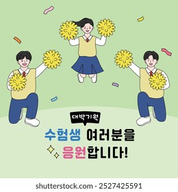 Korean College Scholastic Ability Test (CSAT) Ilustração de torcida, "Test takers, cheer up"