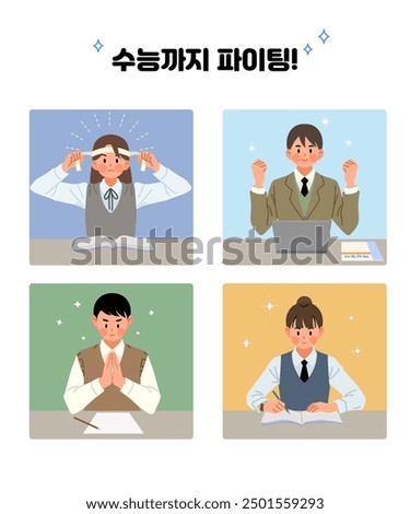 Korean College Scholastic Ability Test Support Illustration (Korean Translation: Fighting to the College Scholastic Ability Test)