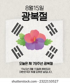 Korean flag and Liberation Day poster