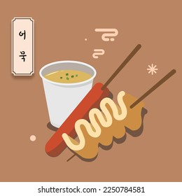 It's Korean food. Translation : fish cake