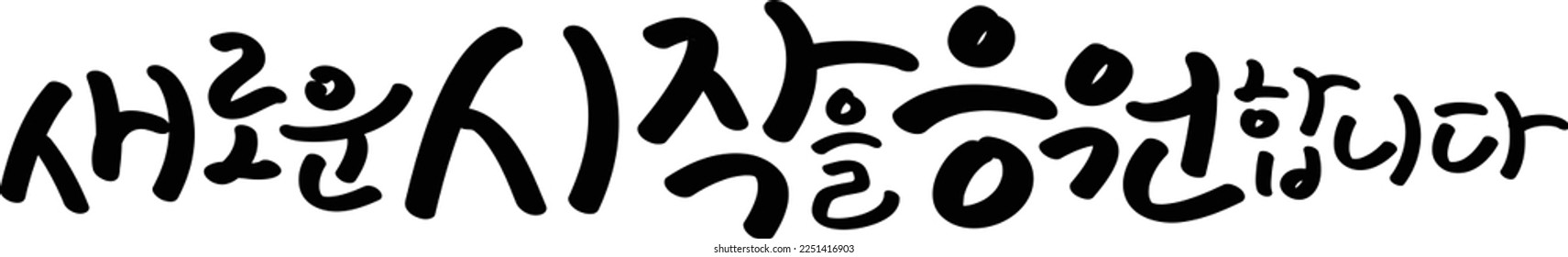 Korean handwriting, phrases to support and encourage