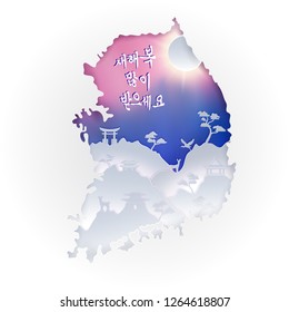Korean handwritten calligraphy. Creative Happy New Year. Korean New Year's Day greeting. New Year paper art and craft style vector  illustration for creative graphic design. Korean Modern illustration