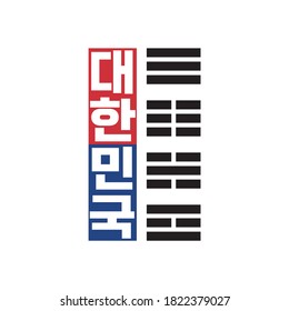 Fondo del patrón Hangeul coreano. Traducción del texto coreano : "República de Corea". Imagen vectorial. Diseño del alfabeto coreano y del símbolo de la bandera. 
