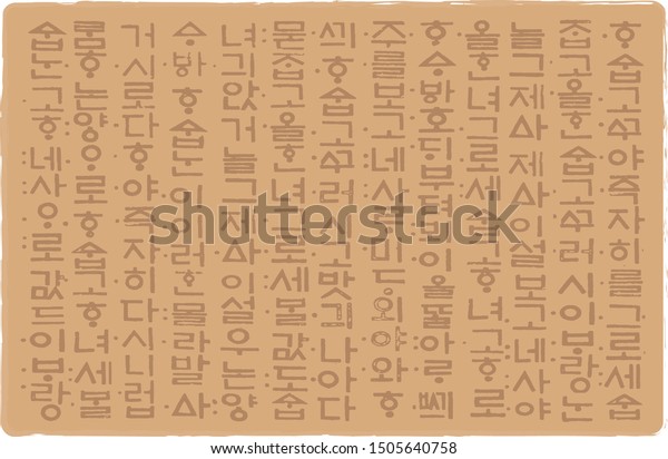 韓国の生のハンゲル文字 ハンゲル文字 優れた形式美 古代のハンゲル文字枠 韓国語アルファベット のベクター画像素材 ロイヤリティフリー