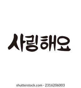 Korean Hangul Calligraphy : 'Saranghae' Means I Love You