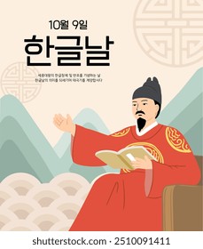 Ilustração do Dia de Hangul Coreano com o Rei Sejong, o Grande
(Tradução: 9 de outubro Dia de Hangul)