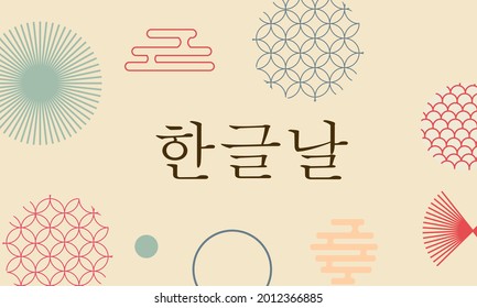 Día de Proclamación Hangul Coreano, Día del Alfabeto Coreano, Día del Manuscrito Coreano. Traducción: Día Hangeul. de estilo coreano, con malva realista y té. Vector realista