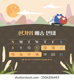 Ilustración de información de entrega de Chuseok de vacaciones coreanas
coreano: Chuseok información de entrega, frases sobre información de entrega