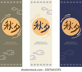 Koreanischer Feiertag Chuseok Event Banner.(Übersetzung: Chuseok)