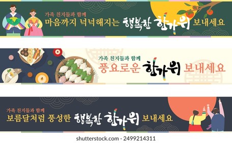 Korean holiday Chuseok greeting banner(text translation:1.Have a heart-filled Chuseok with your family.
2.Have a bountiful Chuseok with your family.3.Have a full moon Chuseok with your family.)