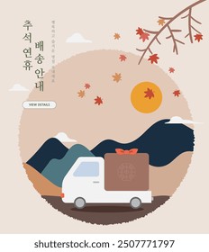 Korean holiday Chuseok illustration 'Korean translation Chuseok holiday delivery information'