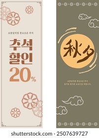 Koreanischer Feiertag Chuseok Verkaufsveranstaltung Banner. (Koreanische Übersetzung: chuseok Saison ab 20%, chuseok)