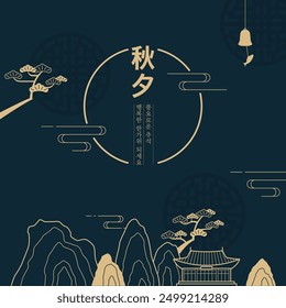 Korean holiday Chuseok - Korean traditional pattern greeting card(text translation:Have a bountiful Chuseok and a happy Chuseok.)