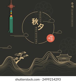 Korean holiday Chuseok - Korean traditional pattern greeting card(text translation:
Have a bountiful Chuseok and a happy Chuseok. Express your gratitude to your loved ones.)