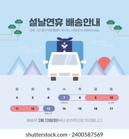 Korean Holiday Delivery Schedule Template Korean Translation:Lunar New Year Holiday Delivery Schedule