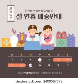 Plantilla de calendario de entrega de vacaciones coreano Traducción coreana:Programa de entrega de vacaciones de Año Nuevo lunar