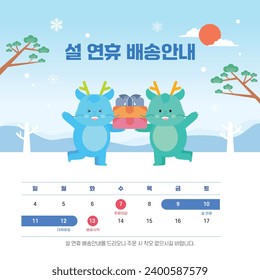 Korean Holiday Delivery Schedule Template Korean Translation:Lunar New Year Holiday Delivery Schedule