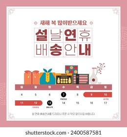 Korean Holiday Delivery Schedule Template Korean Translation:Lunar New Year Holiday Delivery Schedule