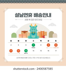 Korean Holiday Delivery Schedule Template Korean Translation:Lunar New Year Holiday Delivery Schedule