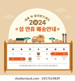 Korean Holiday Delivery Schedule Template Korean Translation:Lunar New Year Holiday Delivery Schedule