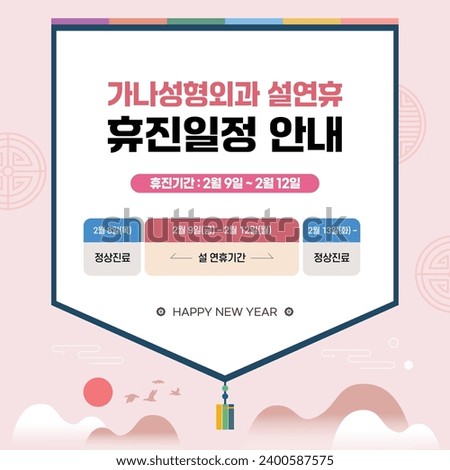 Korean Holiday Delivery Schedule Template Korean Translation:Lunar New Year Holiday Delivery Schedule