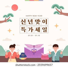 Korean holiday Lunar New Year sale banner template. (Korean translation: New Year’s special sale)