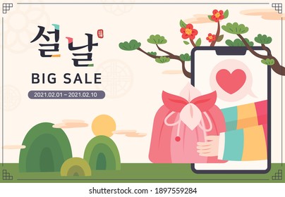 Korean holiday new year sale event template design. Vector illustration of traditional background. (Korean translation: New Year's Day Big Sale, Chinese translation: Lucky)