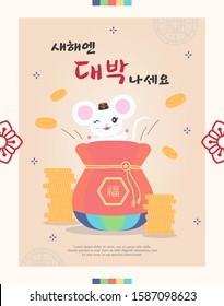 Korean holiday popup illustration. Letters written as greetings mean "happy new year".
