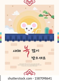 Korean holiday popup illustration. Letters written as greetings mean "happy new year".
