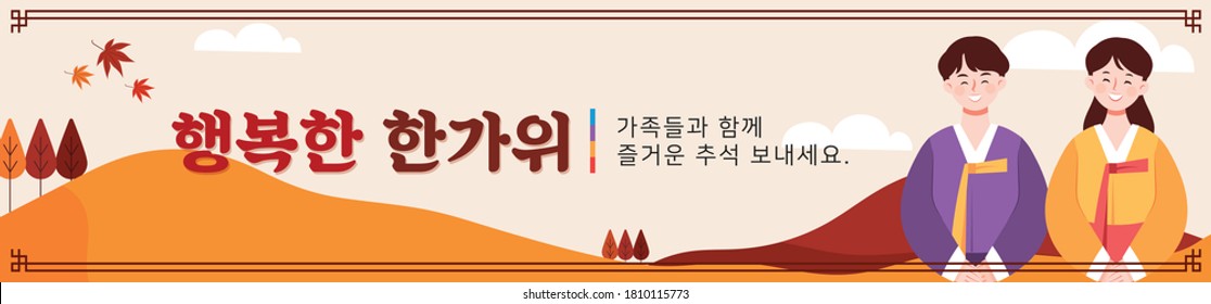 Korean holidays 'Chuseok' placard vector background. Illustrations with traditional elements. Korean Translation: Happy Thanksgiving