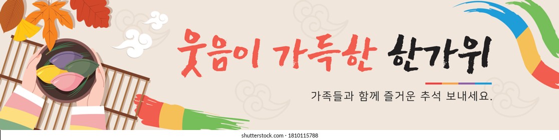 Korean holidays 'Chuseok' placard vector background. Illustrations with traditional elements. Korean Translation: Happy Thanksgiving