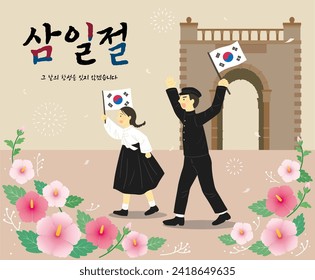 Korean Independence Movement Day Illustration (translation : remember March 1st)