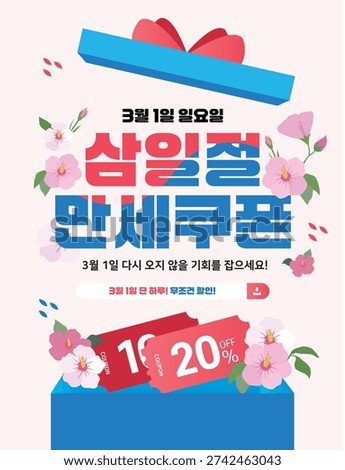 Korean Independence Movement Day 
March 1st Day 
Banner template for holiday in Korea
with Korean text " 삼일절 쿠폰" (coupon Banner March 1)
