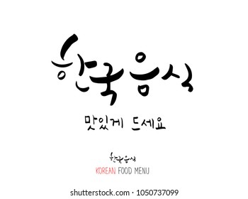 Korean language / Enjoy your meal / Expression of taste - delicious