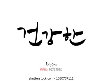 Korean language / Enjoy your meal / Expression of taste - delicious