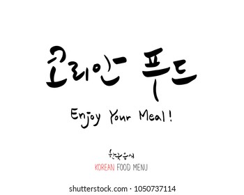 Korean language / Enjoy your meal / Expression of taste - delicious