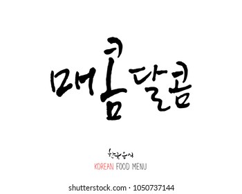 Korean language / Enjoy your meal / Expression of taste - delicious