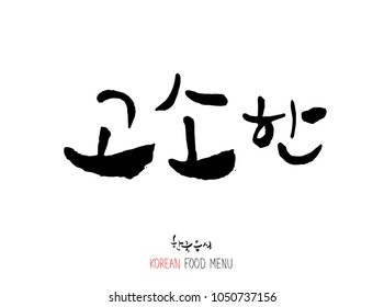 Korean language / Enjoy your meal / Expression of taste - delicious