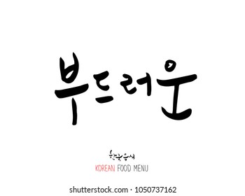 Korean language / Enjoy your meal / Expression of taste - delicious