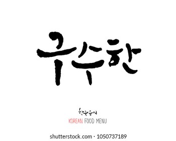 Korean language / Enjoy your meal / Expression of taste - delicious