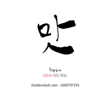 Korean language / Enjoy your meal / Expression of taste - delicious