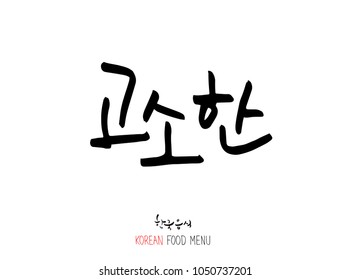 Korean language / Enjoy your meal / Expression of taste - delicious