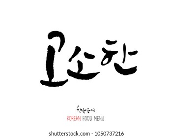 Korean language / Enjoy your meal / Expression of taste - delicious