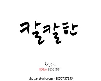 Korean language / Enjoy your meal / Expression of taste - delicious
