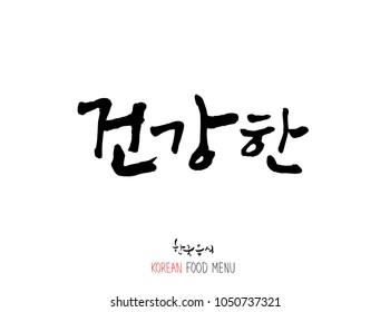 Korean language / Enjoy your meal / Expression of taste - delicious