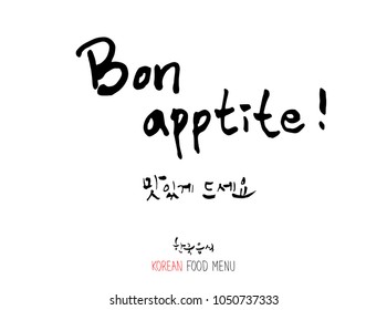 Korean language / Enjoy your meal / Expression of taste - delicious