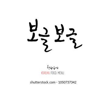 Korean language / Enjoy your meal / Expression of taste - delicious