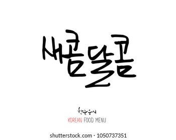Korean language / Enjoy your meal / Expression of taste - delicious