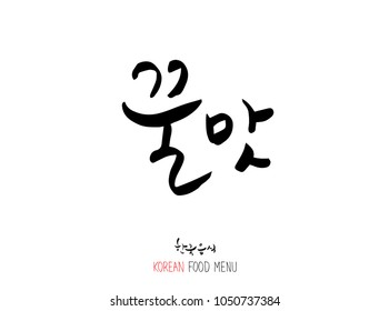 Korean language / Enjoy your meal / Expression of taste - delicious